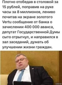 Госдума согласилась лишить неприкосновенности депутата, подозреваемого в крупной взятке