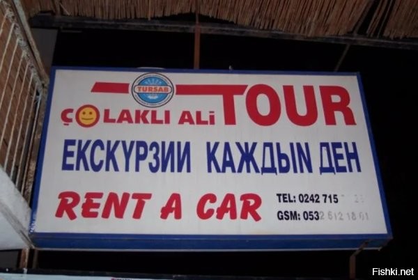 Так вот откуда слова "мискузи" из "Евротур"