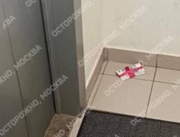 ТГ канал "Москва Онлайн" сообщила, что в Митино нашли открытку, стилизованную под купюры с лентой. Опасности нет