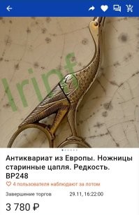 Кстати, вот различные варианты ножниц в виде птицы начала прошлого века.
А имя "великого мастера" Жан-Мари Руло из несуществующего  можно встретить только в упоминании к подобному фото китайских современных ножниц и на Кинопоиске