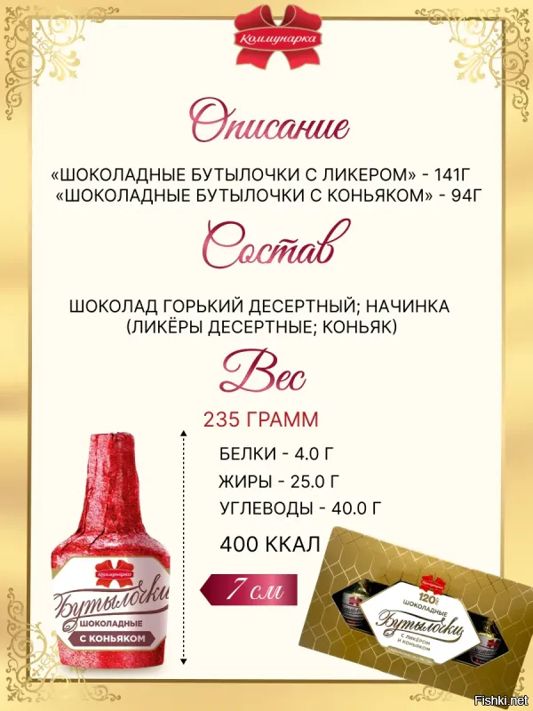 Как правильно на русском языке: Белоруссия или Беларусь?
Правильный вариант зависит от контекста: «Беларусь» официальное название страны, которое используется в официальных документах, а «Белоруссия» неофициальное, бытовое название, которое ДОПУСКАЕТСЯ в обиходной речи. Умничать и «цепляться» типа по грамоте не буду. Кому что ближе – Руссия или таки Русь.
Да и пост не о том. Я иногда ем такие конфеты – вкусно. «Коммунарка» пока ещё держит марку (что не скажешь о ценах).