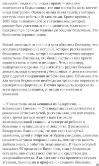 Ну потому что вы рассуждает с точки зрения рационального мышления, забывая тот факт, что у тех людей чердак подтекает. И в большинстве это действительно их личный выбор.
Давно уже читала, не помню где, брали интервью ни в ночлежке, а где типа в приюте для бомжей, мы тебе крышу и еду, а ты работу на благо приюта. Так вот большая часть историй как под копирку, привели, помыли, покормили, а он сбегает через пару дней, потому что бухать там нельзя, режим соблюдай (до 10 вечера возвращаться) по хозяйству помогай. А дурных нет им свободу подавай.
Никогда не подавали бомжам? Да единицы согласятся на реальный хлеб, всем денюжку подавай. У меня подруга сердобольная, они меня провожали, стоим на вокзале, говорим, не, не давай ему ему деньги "ну смотри, бедный, голодный, тяжело человеку в жизни", мы не успели докурить, а он уже с чикушкой с магазина шагает.
Бомжи это образ жизни, даже с помощью единицы возвращаются в социум, не потому что не могут или возможности нет, а потому что это им тупо нафиг не надо.