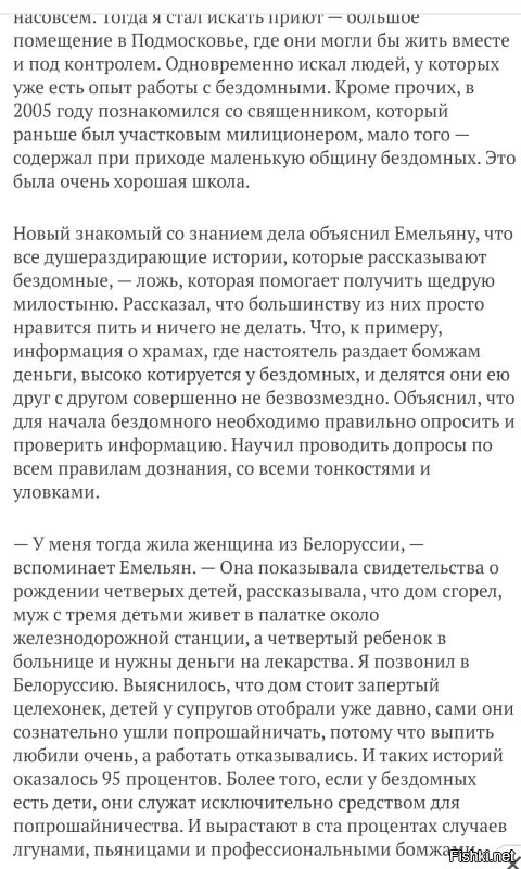 Ну потому что вы рассуждает с точки зрения рационального мышления, забывая тот факт, что у тех людей чердак подтекает. И в большинстве это действительно их личный выбор.
Давно уже читала, не помню где, брали интервью ни в ночлежке, а где типа в приюте для бомжей, мы тебе крышу и еду, а ты работу на благо приюта. Так вот большая часть историй как под копирку, привели, помыли, покормили, а он сбегает через пару дней, потому что бухать там нельзя, режим соблюдай (до 10 вечера возвращаться) по хозяйству помогай. А дурных нет им свободу подавай.
Никогда не подавали бомжам? Да единицы согласятся на реальный хлеб, всем денюжку подавай. У меня подруга сердобольная, они меня провожали, стоим на вокзале, говорим, не, не давай ему ему деньги "ну смотри, бедный, голодный, тяжело человеку в жизни", мы не успели докурить, а он уже с чикушкой с магазина шагает.
Бомжи это образ жизни, даже с помощью единицы возвращаются в социум, не потому что не могут или возможности нет, а потому что это им тупо нафиг не надо.