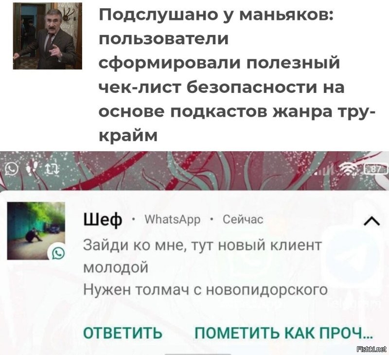 Подслушано у маньяков: пользователи сформировали полезный чек-лист безопасности на основе подкастов жанра тру-крайм