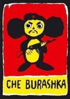 Нет покоя думцам и еврейской Чебурашке.

Т.к, в стране все проблемы решены, запрещëнных геюг запретили, ацкое сотона теперь экстремист, квадробоберов одолели, пришло время разобраться с Чебурашкой. 

По словам одного видного думолога,  Чебурашка - еврей, так как, приехал в ящике с апельсинами. Апельсины к нам из Израиля поставляли. 

Гхм... 
Обратимся к Марксу, а точнее, Успенскому:
Великие политики в Думе нашей определили Чебурашку в евреи. Давайте разберемся.

Какие у нас есть вводные?
Во-первых, Чебурашка обитал в густом тропическом лесу (это важно, в книге это чётко указано)
Во-вторых, он прибыл к нам в ящике с апельсинами.
В-третьих, апельсины были шарообразными, ярко-оранжевыми, сочными и сладкими.

"Все сходится!", - закричит невнимательный почитатель наших парламентариев, - "Израиль же в Союз апельсины поставлял!"

И вот тут надо такого одернуть. Так как Израиль находится в субтропическом климатическом поясе. А знаменитые яффские апельсины зачастую не имеют шарообразной правильной формы. Так что Чебурашка - не семит.

"Тогда уж Марокко! Самые известные апельсины с черным ромбом!"

И опять нет. Марокко тоже в субтропиках, хоть и поставляли в СССР много цитрусовых. Марокканские сорта в основном имеют более красную мякоть, а кожуру не всегда ярко-оранжевую. И, внимание! Марокко реекспортировала испанские апельсины, в основном. Сорт Валенсия.

А вот этот сорт испанцы и португальцы завезли в свое время в Новый Свет. Где тот слегка изменился и стал тем самым 'стандартным' апельсином, который мы можем наблюдать в книжке и мультфильме о Чебурашке.
А кто из Западного полушария поставлял нам апельсины оттуда, начиная с 60-х годов? Правильно, революционная Куба. Которая аккурат находится в тропиках.

Так что Чебурашка - не еврей, а кубинец - представитель братской Кубы, а не агент мирового сионизма и шпион Бени Нетаньяхи.