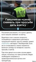 А как "незаметно" достать камеру? Может ещё попросить гаишника повторить просьбу о взятке, мол "не успел заснять"? Это вообще, какого года "новость"? Последние лет 10, у всех патрульных камера на плече висит. Он тебя раньше снимет.