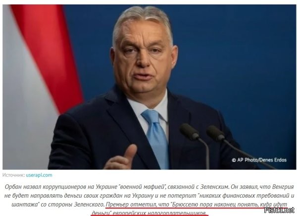 А то в брюсселе с самого начала не в курсе, куда на самом деле идут деньги европейских налогоплательщиков?
