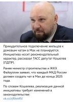 И?
Не жильцов, а чаты в МАХ.
А именно о жильцах речь и не шла. Не хочешь в такой чат – не регистрируйся в нём, в чём проблема-то?