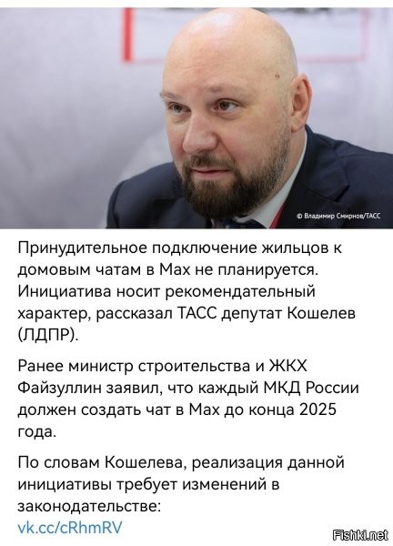 И?
Не жильцов, а чаты в МАХ.
А именно о жильцах речь и не шла. Не хочешь в такой чат – не регистрируйся в нём, в чём проблема-то?