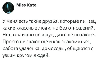 Вот у меня в компании у большинства так.
У нас просто свой круг общения.
Я из него случайно выбился когда катаясь на велосипедах заехали в рестик поесть и ко мне обратилась из-за соседнего столика мама моей будущей девушки:)

А так, мы все ИТ-шники +/- норм зарабатываем и всего хватает в жизни и общения и ощущений и спорта, а девушки... Ну чаще всего это как "завести кота" - статья расходов и твоя любовь к этому глупому созданию, которое только дома у тебя гадит.