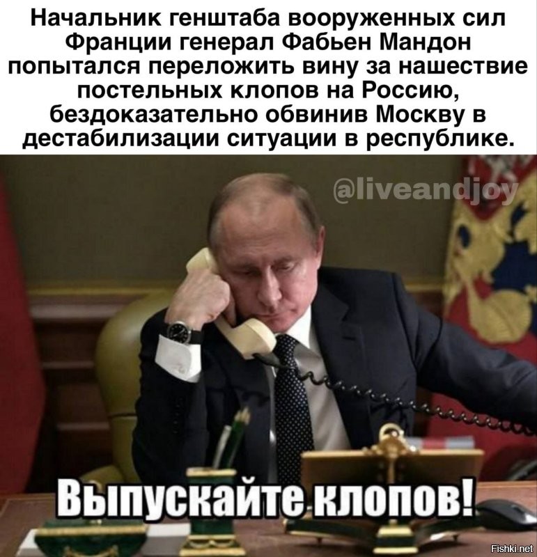 Многим парижским клопам присвоили очередные воинские звания. А особо отличившихся (укусили за попы Макрона, Макрониху и прочих высших госчиновников и французских знаменитостей) наградили ведомственными и государственными наградами.