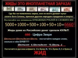 Почему 666 стало «числом зверя»? История, о которой многие не знают