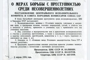 Когда обычные гуманные  меры профилактического воздействия  перестают быть эффективными, то  наступает запоздалое понимание в эффективности радикальных репрессивных мер. И тогда уже не смотрят на пол, возраст, религию, нации и прочее. Ибо надо спасать устои.