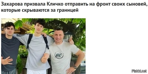 А почему только кличко? Там у много кого из высокопоставленных чинуш [в т. ч. и военных] режима, детки по заграницам ныкаются.