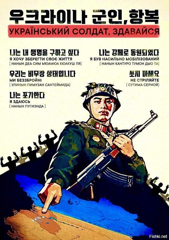 Корейские солдаты на Курской дуге