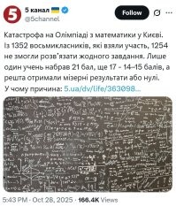 Если такие результаты по математике, основе основ, то про Химию и Физику я вообще молчу. Вузы именно, что БЫЛИ. Сей час там сплошные рогули бандерские...