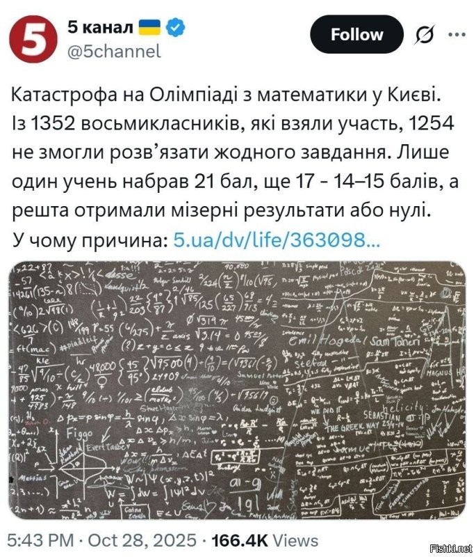 Если такие результаты по математике, основе основ, то про Химию и Физику я вообще молчу. Вузы именно, что БЫЛИ. Сей час там сплошные рогули бандерские...