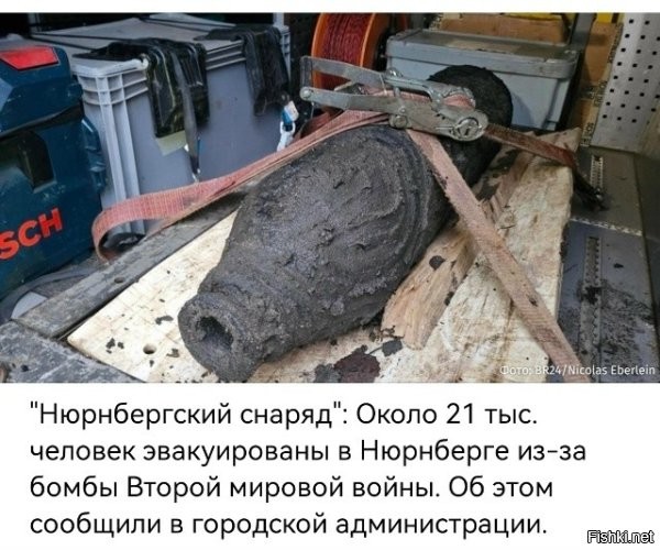 Больше на газовый баллон похоже, без вентиля. И чот какая-то несостыковочка: на картинке написано, что эвакуировано 21 тысяча человек, а в поясняющем тексте, что оцеплен радиус 800 метров. Сомневаюсь, что на восьмистах метрах поместятся 21 тысяча человек.
И да, судя по размеру, не будет в этой железяке полутонны, даже если она будет целиком из чугуна. Авиабомба выглядит так: