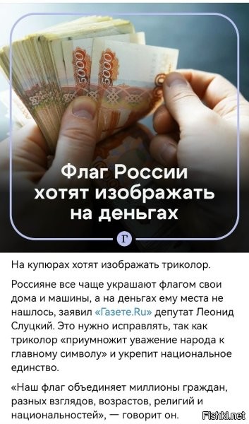 Точняк, ещё гимн и герб туда надо запердолить, а то нихрена не патриотично. Дибилы ...
