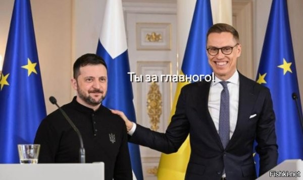 Президент Финляндии восхитился Зеленским



Президент Финляндии Стубб заявил, что восхищается многими действиями Зеленского



Хельсинки, 16 ноября 2025, 10:41 - Президент Финляндии Александр Стубб заявил, что восхищается многими действиями украинского лидера Владимира Зеленского, несмотря на «некоторые ошибки». Его слова приводит агентство Associated Press.

«Я восхищаюсь многими его [Зеленского] действиями, потому что руководить страной во время войны…   это экзистенциальная задача. В такой ситуации многому учишься у других людей»,   сказал Стубб.



Ранее президент Финляндии призвал не ждать прекращения огня на Украине до смены власти в России.

ЗЫ
Президент Финляндии Стубб заявил, что ему есть чему поучиться у Зеленского (позавидовал, как надо воровать во время войны).