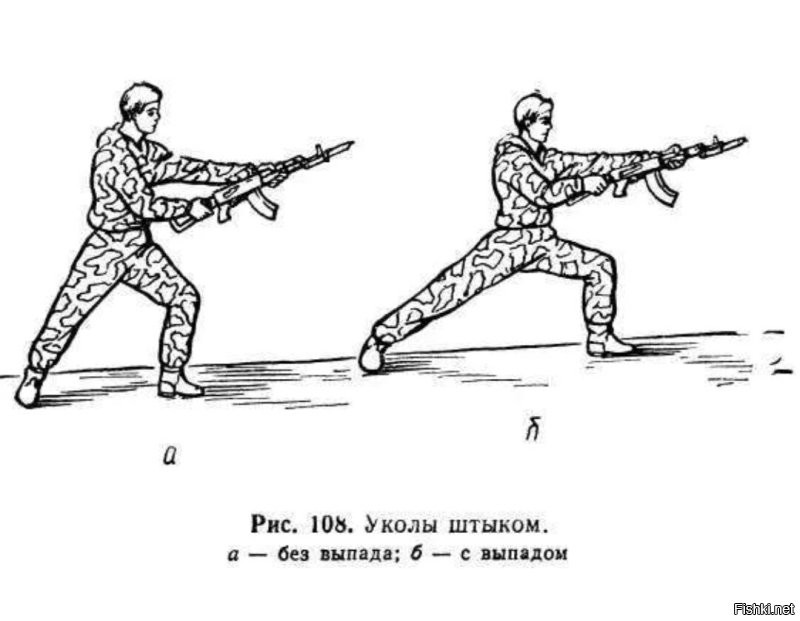А арбуз они штыками, штыками!