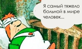 Прям бедолаги все