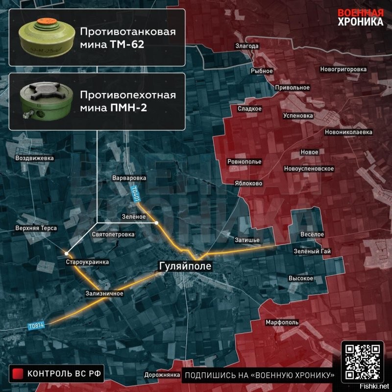Хотя у группировки «Восток» при продвижении к Гуляйполю остаётся «консервный нож» в лице 11-й гвардейской армии ВВС и ПВО, обстановка на земле постепенно осложняется. За последние недели ВСУ активно минируют все подступы к городу - и северо-восточное направление, и особенно стратегически важный перекрёсток на юго-западе, в районе Зализничного. По сути, украинская сторона превращает этот участок в сплошное минное поле, рассчитывая затормозить продвижение штурмовых групп и выиграть время для перегруппировки или получения подкреплений. 

Говоря о том, что ВСУ пытаются осложнить наступление группировки «Восток» под Гуляйполем минными полями, стоит вспомнить, что это оружие обоюдное. У России, помимо дронов-носителей мин разного типа, есть и куда более эффективный инструмент - ИСДМ «Земледелие». Система уже показала себя при штурме Авдеевки и Покровска, позволяя быстро «закрывать» критически важные нитки снабжения и точки сосредоточения противника. Поэтому, если штурм Гуляйполя сочтут целесообразным, «Земледелие» вполне может пойти в дело. Но и без штурма города эта система даёт возможность душить украинскую логистику не только в самом Гуляйполе, но и на всех подступах к нему. 

«Военная хроника» (