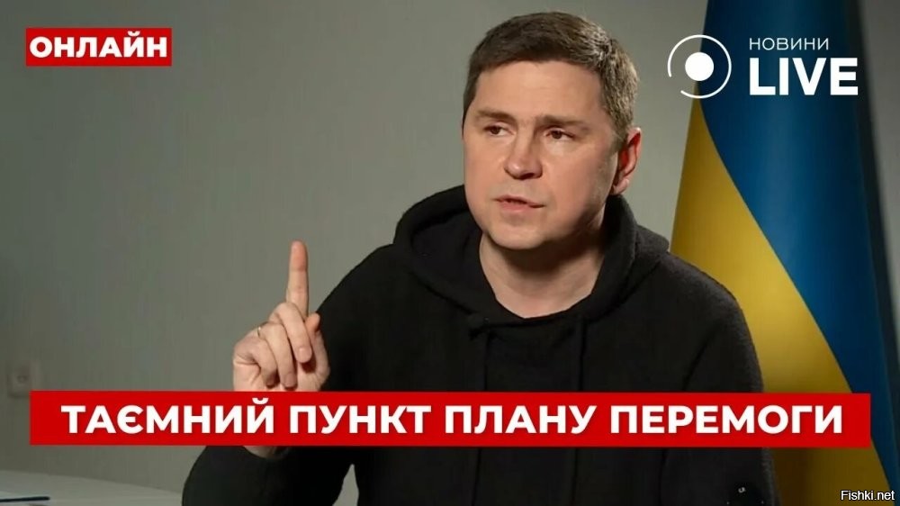 Коррупция на Украине - это признак демократии - Подоляк