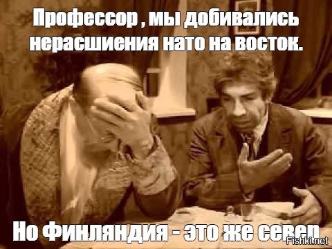 "Финляндия проиграла, экономикой управляли идиоты"



Финляндия из-за отсутствия экономического роста потеряла до 80 млрд евро менее чем за 5 лет.
Об этом заявил один из крупнейших финских брокеров, банкир, инвестор и экс-председатель правления Sampo Group Бьорн Валрус на бизнес-форуме в Турку в понедельник, 17 ноября, пишет Talouselämä.
“
"Экономический рост   важнейшая основа выживания любого национального государства, особенно в трудные времена",   подчеркнул Валрус.
“
"Мы проиграли, потому что экономикой управляли идиоты",   заявил Валрус.

"До 2022-х года у нас был колоссальный экономический рост. К сожалению, потом он прекратился",   отметил финансист.

Ранее экономическую политику Финляндии резко раскритиковал основатель финской сети ресторанов быстрого питания Hesburger Хейки Сальмела. Он отметил, что Финляндия живёт в иллюзии величия, продолжая экспортировать лишь древесину и накапливая новые долги.

Эксперты отмечали, что финскую экономику загоняют в долги растущие расходы на оборону, причём значительная часть оборонных закупок осуществляется в США, а не в Финляндии.

Зато Чушка - сама счастливая страна в мире!