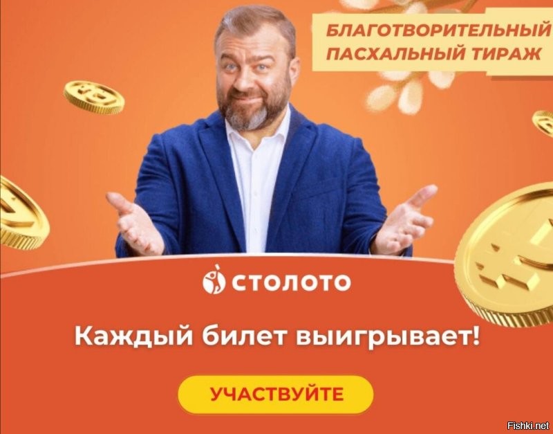 Мошенница рекламирует мошенников. Всё логично. Когда в рекламе этих лото заявляют что все билеты выигрышные, я всегда охотно верю. Только постоянно хочется им напомнить, что выигрыш, это когда ты получил больше чем вложил, а получить 10 рублей с сотни, это никуя не выигрыш.