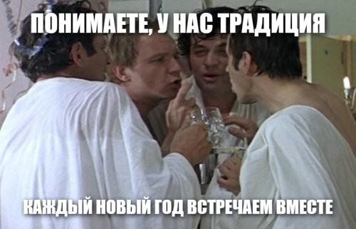 Каждый год одно и то же