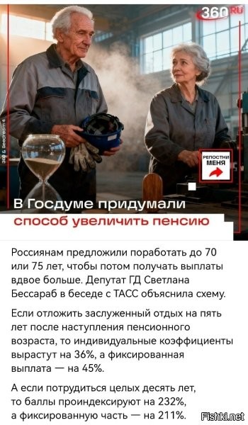 В  чем проблема, ты можешь выйти в 60-65 и получить одну пенсию, если выйдешь позже будешь получать больше. Не много не понял в чем подгорает у автора?