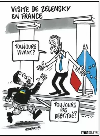 Французский сатирический журнал "Шарли Эбдо" разместил карикатуру на визит Зеленского во Францию



Макрон: Ещё живой?

Зеленский: Ещё не отстранён?