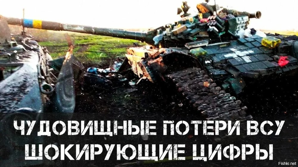 18 ноября 13:21



Украинский ад: ВСУ потеряли 1,5 миллиона военных

 

С начала проведения СВО, ВСУ понесли колоссальные потери.

Согласно подсчетам ТАСС, общее число убитых и раненых военнослужащих достигает почти 1,5 миллиона человек.

Ранее СМИ писали, что европейские лидеры не думают о жизни украинцев.

Сколько стоит жизнь украинца?