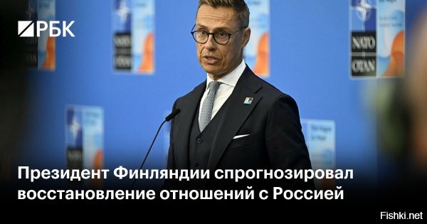 Финский президент спрогнозировал прямые переговоры Европы и России



Стубб: Европа рано или поздно начнет прямые переговоры с Путиным



Европа рано или поздно будет вести прямые переговоры с Россией по урегулированию конфликта с Украиной, заявил президент Финляндии Александр Стубб в интервью изданию Politico.

«Когда бы ни наступил момент [для прямых переговоров], а он наступит на каком-то этапе... это нужно будет скоординировать»,   сказал Стубб. Вместе с этим он считает, что лучший способ приблизить прекращение огня   продолжать оказывать давление на Россию и поддерживать Киев.

Финский президент также заявил, что США поступают правильно, продолжая вводить санкции против Москвы. «Сейчас мы находимся в режиме кнута»,   сказал Стубб, уточнив, что американский лидер Дональд Трамп уже пробовал применять меру «пряник» на переговорах с Путиным на Аляске и в телефонных переговорах.



Стубб: «Сейчас мы находимся в режиме кнута» -  чухонский Йоулупукки...