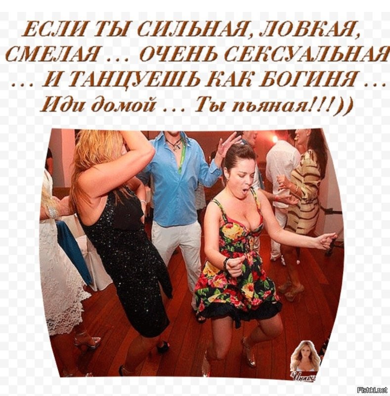 Болезненный финал пьяных танцев