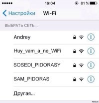Пароль для любителей бесплатного Wi-Fi