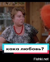 - это любовь, кака любовь / на мотив песни "сука любовь" Михея и джуманджи