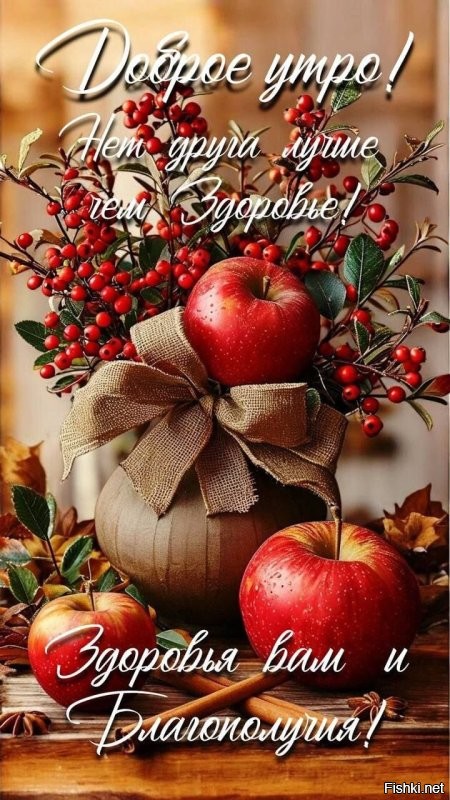 Доброго утра