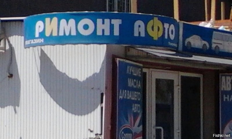 23 нелепые ошибки на вывесках, которые невозможно не заметить