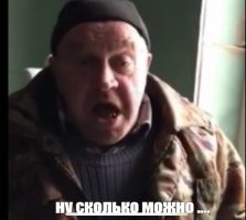 Да сколько можно блт...