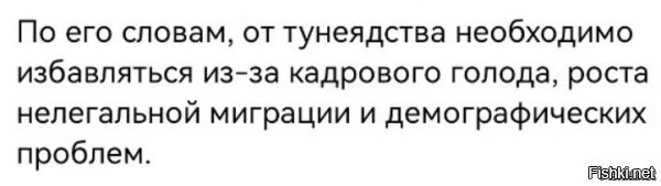 Может, для начала, на работы и не в тюрьмы, а в зоны лет на 20, отправить тех, кто своей деятельностью угробил демографию в стране, в следствии чего возник кадровый голод, а потом ЭТИ деятели, чтобы закрыть дыры с нехваткой рабочих рук, устроили балаган с миграцией [в т. ч. нелегальной] на которой сейчас активно "зарабатывают" попутно насирая в уши народу о "ценных и незаменимых иностранных специалистах"?