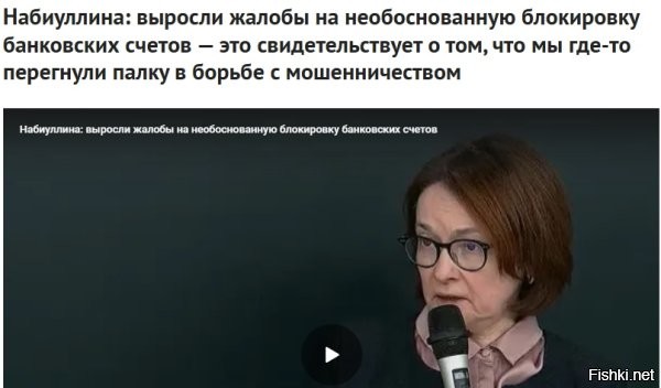 Все как всегда. Сначала эти мошенники государственного масштаба внедряют необкатанные схемы для контроля населения под видом благих намерений, а когда народ начинает на это роптать в ход идут галимые отмазки, что мол недоработали или перегнули палку. Все они доработали и ничего не перегнули, а именно так все и задумывалось изначально. Просто надеялись на то, что народ все проглотит и промолчит - это же борьба с мошенничество как ни как - а в итоге, самыми гнусными мошенниками, как всегда, оказываются те кто эту борьбу затевает и ведет, так же как и с коррупцией например.