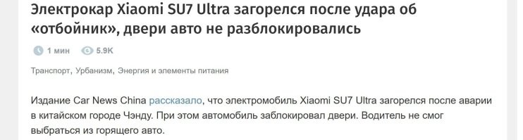 Это просто автомобиль по подписке. Китаец думал, мол, пока не катаюсь, можно сэкономить и подписку не продлевать, типо в пятницу она закончилась, он все выходные будет чилить с лапшой на диване, просматривая мультики, а в понедельник кинет пару юаней и поедет на работу. Однако, сервис по подписке, это вам не каршеринг, и в машине сработала система самоуничтожения. Теперь китайцу предстоит выплатить полную стоимость автомобиля и крупный штраф.
Надо читать, что написано мелкими иероглифами в договоре.
А если без шуток, отдельно хочу сказать, что я завидую мужеству или беспечности тех людей кто ездит в китайских электромобилях. Они либо крайне глупы и не верят в смерть, либо технически не образованны и думают, если в машине есть планшет, значит и все остальные узлы и агрегаты отвечают высочайшим стандартам надёжности и безопасности, либо они настоящие самураи в душе и готовы принять смерть в любой момент по любой независящей от них причине.