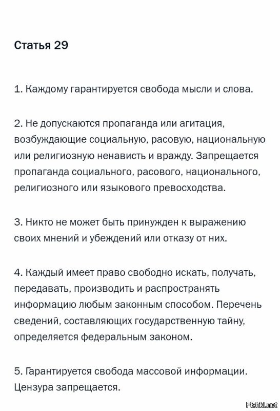 И Конституция такая, а пошла ка я нахер вместе со своей статьёй 29.