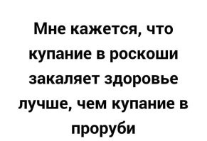 Зимнее купание и случайная лекция о здоровье