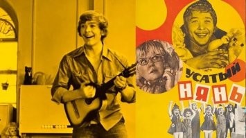 Конечно! Из фильма "Усатый нянь".
«Усатый нянь»   советский художественный фильм 1977 года, первая полнометражная работа режиссёра Владимира Грамматикова.
 Вчерашний школьник Кеша не может выбрать себе профессию по душе и не задерживается надолго ни на одной работе. Его проблему решает общественность, определившая Иннокентия на работу в детский сад.
 Прототипом главного героя стал Борис Верзуб   первый в СССР мужчина, получивший образование по специальности «педагог дошкольного образования» и работавший воспитателем детского сада.

Сюжет
 В одном из московских дворов компания друзей, называющих себя «Бублик», «Мотыль» и «Пончик», решают помочь своему другу, шалопаю и тунеядцу Кеше Четвергову («Четвергу») заполучить внимание девушки, в которую он влюблён. Для этого они придумывают поразить её эффектным выездом Кеши на мотороллере, который в нужный момент должен совершить кульбит прямо перед её подъездом, и затем самолично открыть ей дверь. Но затея не удаётся, и Кеша, не справившись с управлением, разбивает в подъезде стекло.
 За нарушение порядка Четвергова вызывают в местный общественный комитет народных заседателей при ЖЭКе, представители которого хотят передать дело в «соответствующую организацию». Пытаясь смягчить ситуацию, расположенный к Четвергову участковый Евсеев напоминает о том, что Иннокентий не пьяница и не хулиган, а всего лишь бездельник. Но под давлением председателя общественного комитета участковый делает Иннокентию строгий выговор за тунеядство. После выслушанных обвинений Кеша устраивает в комитете песенный дебош, который заканчивается обливанием членов комитета пенной струёй из огнетушителя. Удручённые таким поведением, представители требуют передачи Четвергова под суд, но за него вступается директор детского сада Марина Борисовна Михальчук, которая уговаривает заседателей отдать Четвергова в сад на перевоспитание. Иннокентия направляют на работу в детский сад № 21 для прохождения так называемого «курса перевоспитания путём общественно полезного труда».
 Чтобы избежать позора перед своими друзьями, Четвергов придумывает легенду о том, что его направили на работу в секретную лабораторию, связанную с космосом, а не ночным дежурным в детский сад.
 В детском саду Иннокентий сталкивается с настоящими детскими шалостями, справляться с которыми он оказывается не готов. Он находит выход из положения   войти в привычную ему роль скомороха, но усмирить детей Кеше так не удалось, и на помощь ему приходит опытная няня Арина Родионовна. Директор детского сада, которая увидела в Иннокентии нежелание расставаться с детством, решает провести воспитательный эксперимент. Наутро Марина Борисовна объявляет Иннокентию о чрезвычайной ситуации, в связи с которой на весь день детская группа должна остаться на его попечении. Иннокентий следует строгому распорядку дня, с трудом справляется с задачей, и к середине своего задания терпит провал   срывает кран с водой и разбивает половину тарелок. Дети быстро наводят на кухне порядок. Кеше становится стыдно за себя, он ставит для себя цель доказать, что способен справиться с задачей, и с энтузиазмом берётся за дело.
 Эксперимент директора удался, и примеру Иннокентия последовали его друзья.
 Иннокентий призван для прохождения срочной службы в армии. На службу в пограничные войска он попадает уже повзрослевшим мужчиной. Отрадой для него становятся письма детей, которые он читает во время службы.
 
 =