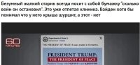 Психи не осознают, что они психи.