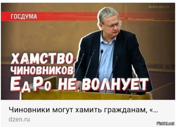 Да эту блевотно - тошнотную партийку едро по ходу вообще мало что волнует кроме собственных интересов. Это тупо шайка чересчур оборзевших ушлепков и преступников засевших во власти, которые возомнили о себе невероятные вещи, типа они неприкасаемые, им можно все [в т. ч. срать людям на голову и плевать в лицо] и ничего им за это не будет.