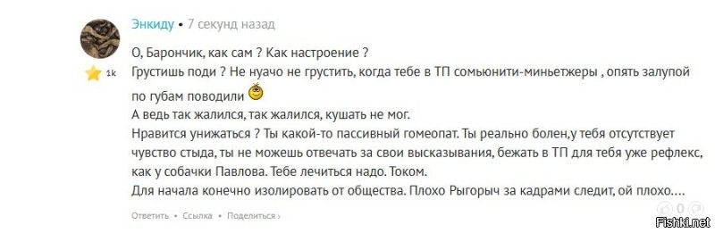 Тебе чудиле недавно интернет провели.
Ты нажрался что-ли Барончик ? 
Ты , охренел ? Осмелел ? Иди  нахер проспись, а потом удавись.